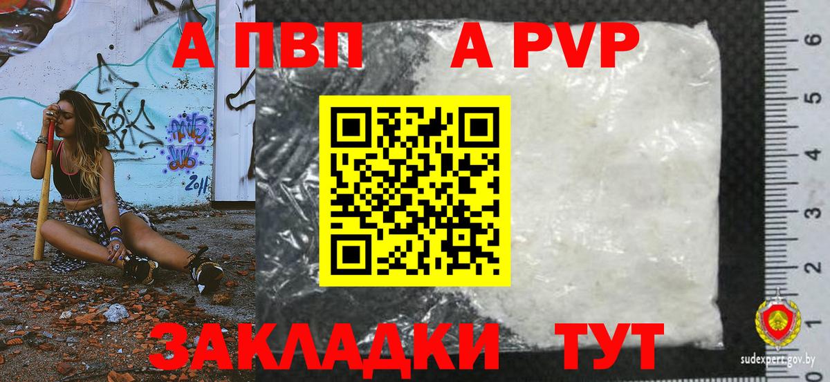 Alfa_PVP СК  Вход с VPN  Большой Камень  Alfa_PVP  APVP кристаллы  APVP СК 