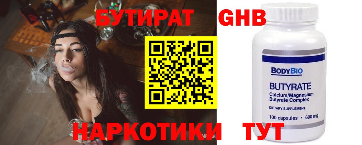 Большой Камень  БУТИРАТ  Вход с VPN  БУТИРАТ Butirat 