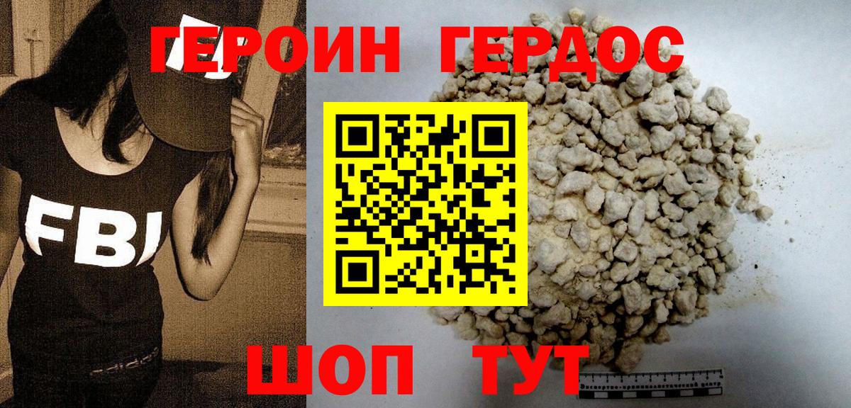 Героин VHQ  Вход с VPN  Героин  Большой Камень 