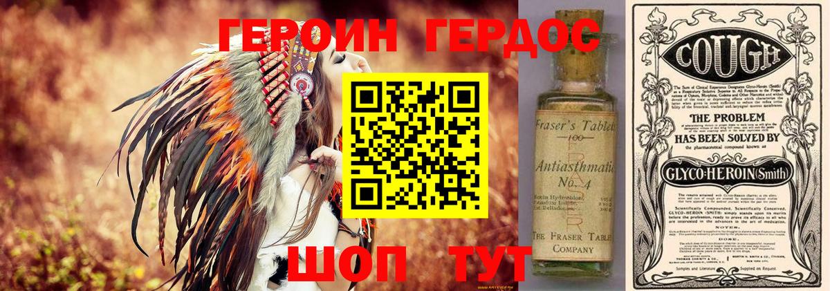 ГЕРОИН герыч Большой Камень