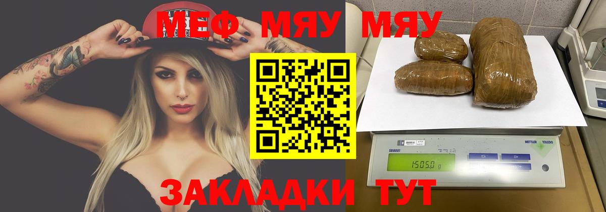 Меф мяу мяу кристаллы Большой Камень