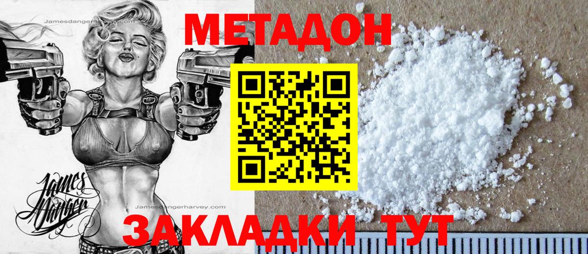 Метадон кристалл  Вход с VPN  Большой Камень  Метадон кристалл 