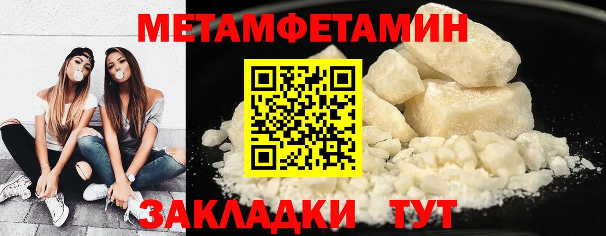 МЕТАМФЕТАМИН Methamphetamine Большой Камень