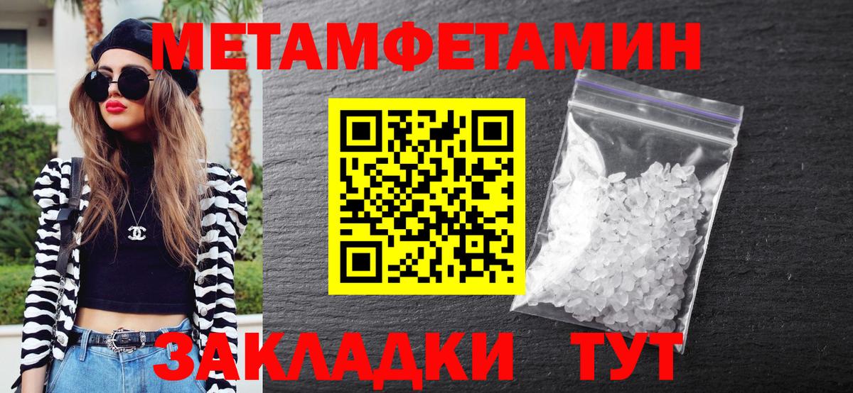 МЕТАМФЕТАМИН  Первитин мет  Вход с VPN  Большой Камень 