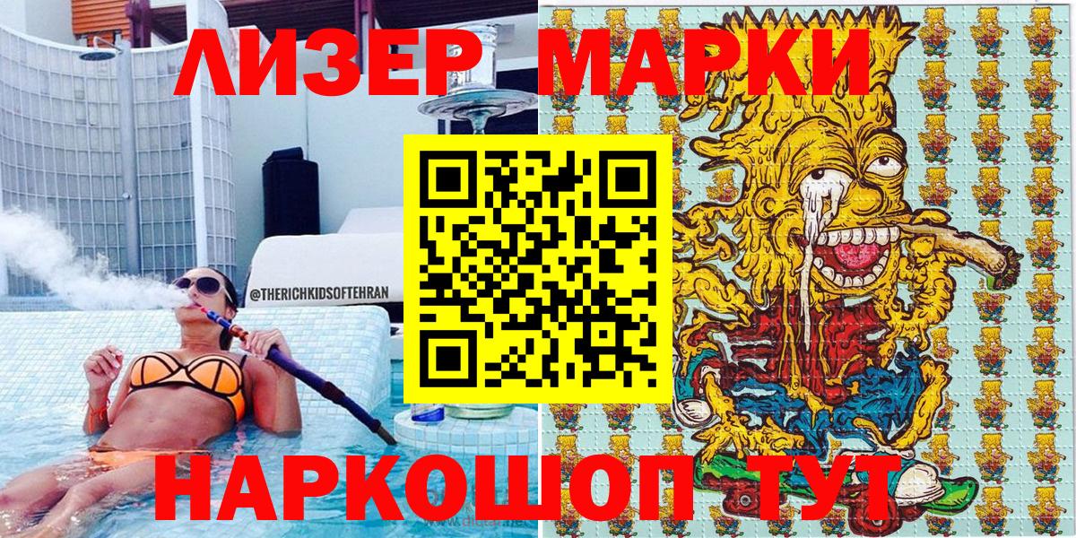 Марки 25I-NBOMe  Наркотические марки 1500мкг  Большой Камень  Вход с VPN  Наркотические марки 1500мкг 